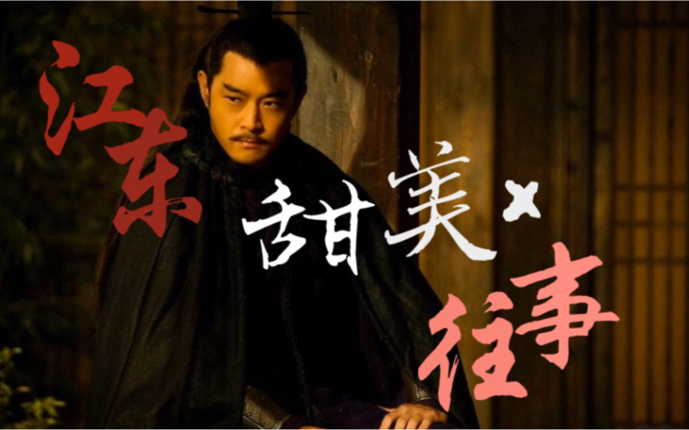 【新三国/扭三】权瑜/权逊| 替身梗|从此我爱的人都像你|大小周后纵火组_哔哩哔哩_bilibili