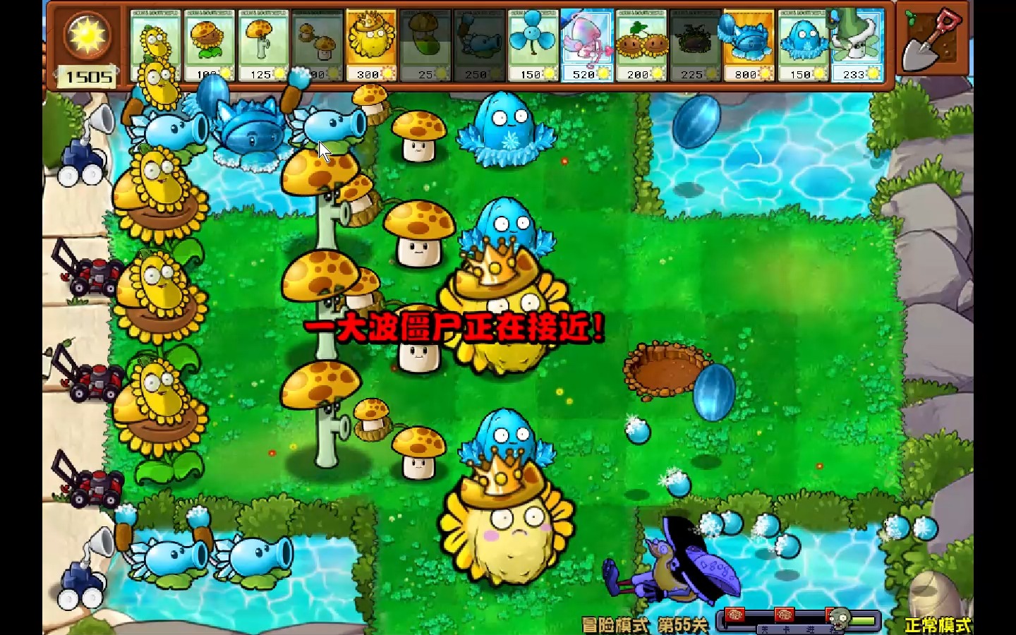 植物大战僵尸杂交版 第五十五关