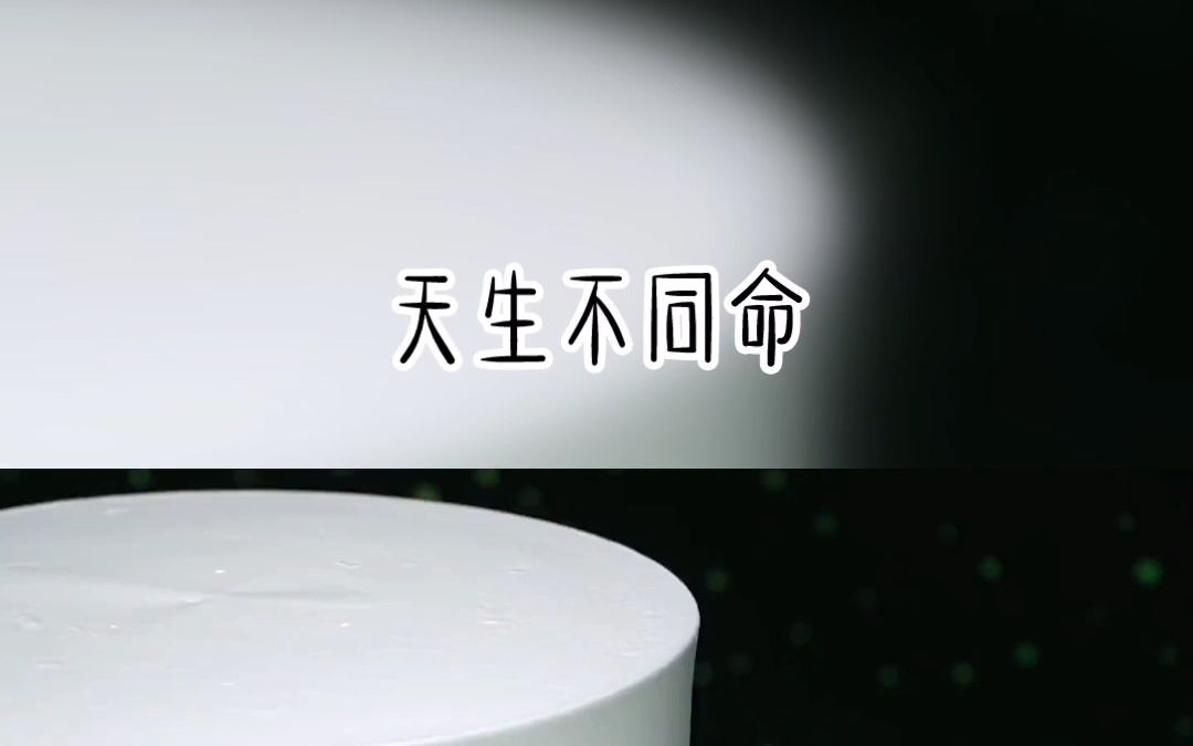 天生不同命:古文推荐!哔哩哔哩bilibili