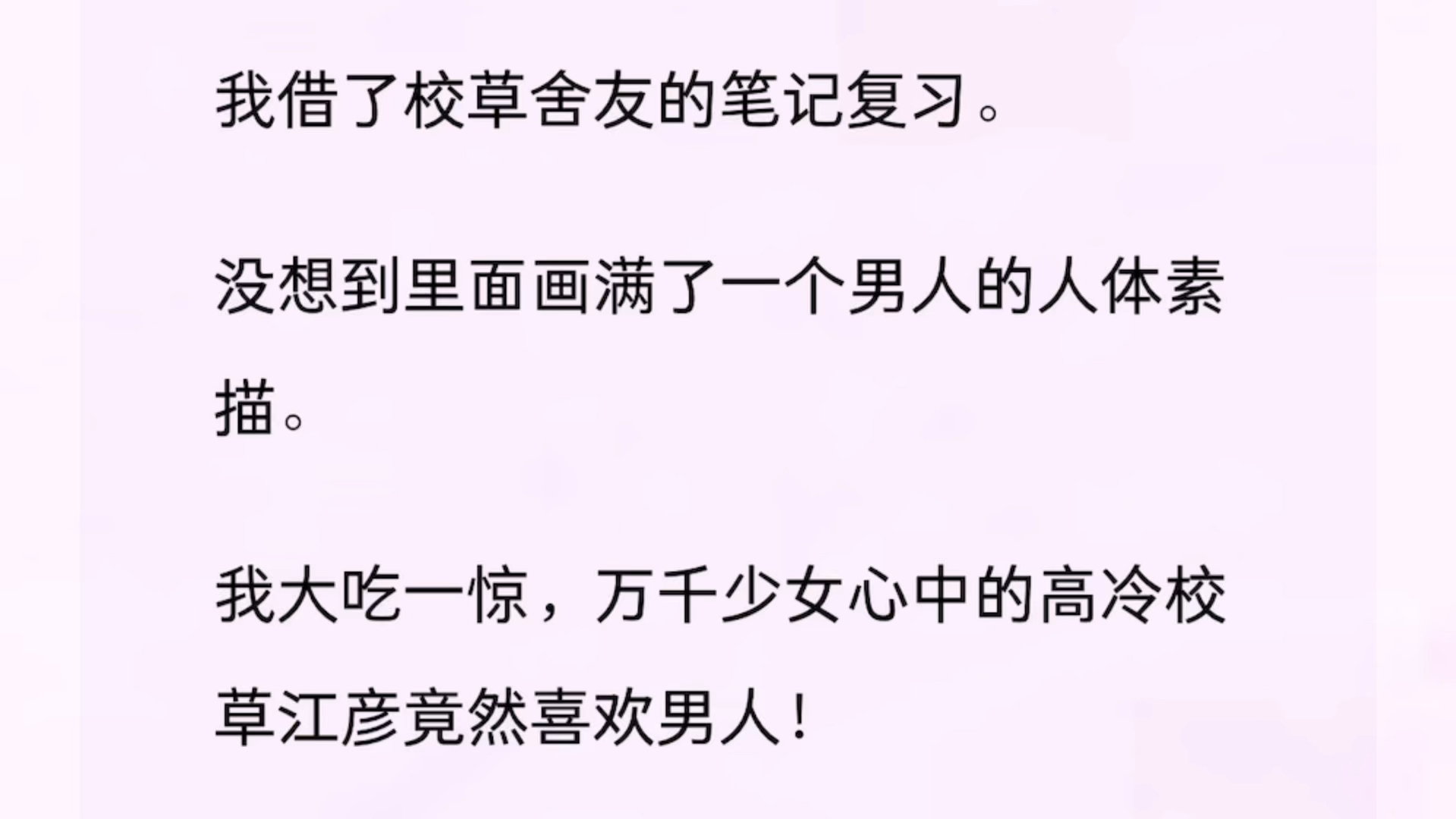 【双男主】我大吃一惊,万千少女心中的高冷校草江彦竟然喜欢男人!