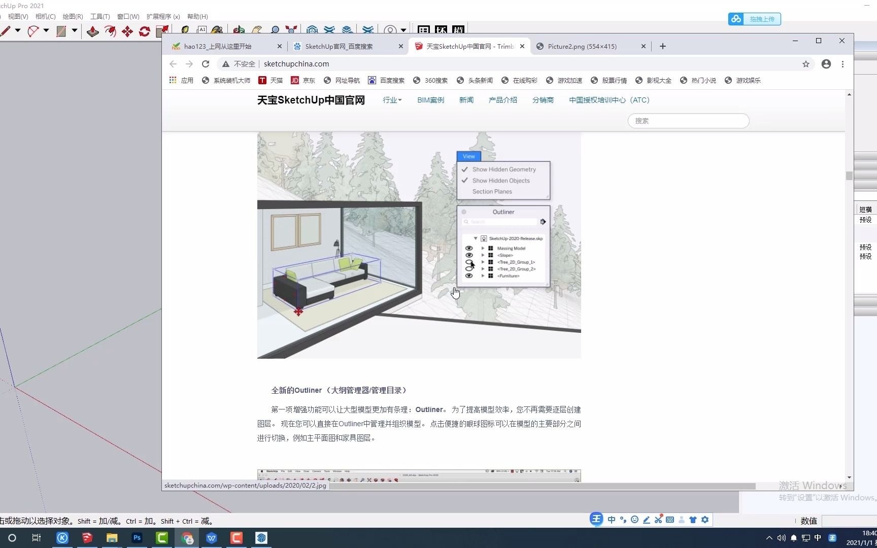 SU2021安装教程 新功能 SU封面人物设置 模板设置 SketchUp 2021晋级教程哔哩哔哩bilibili