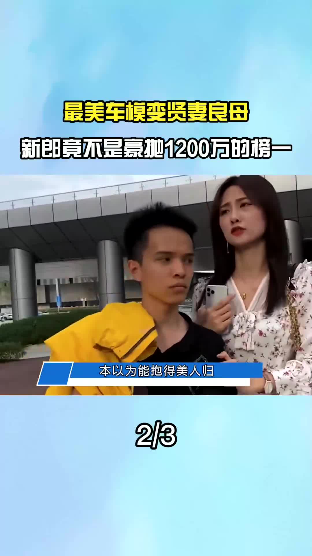 巅峰时放弃事业,回归家庭出场费跌到五千,最美车模苏宁后悔了吗 #三哥 #网红 #段子 #情侣哔哩哔哩bilibili