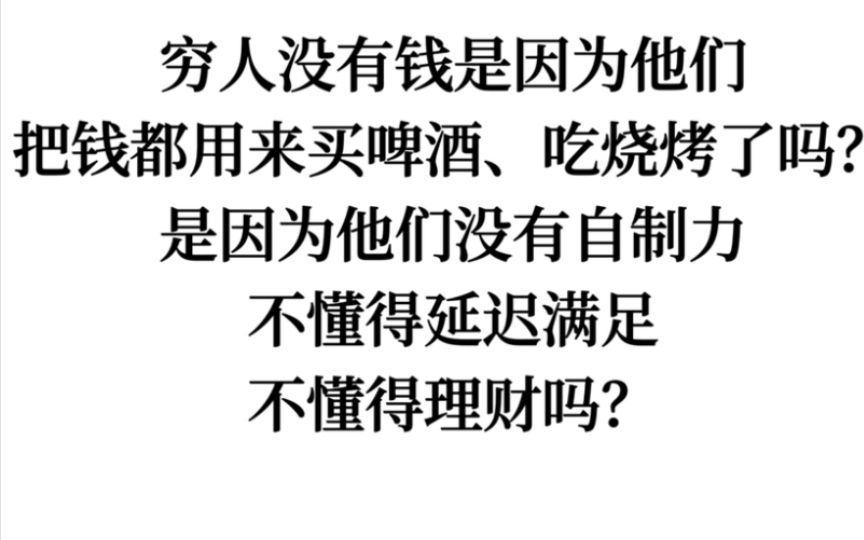 [图]沉思录｜第11期｜读《工作、消费主义和新穷人》：别笑，说的就是我和你