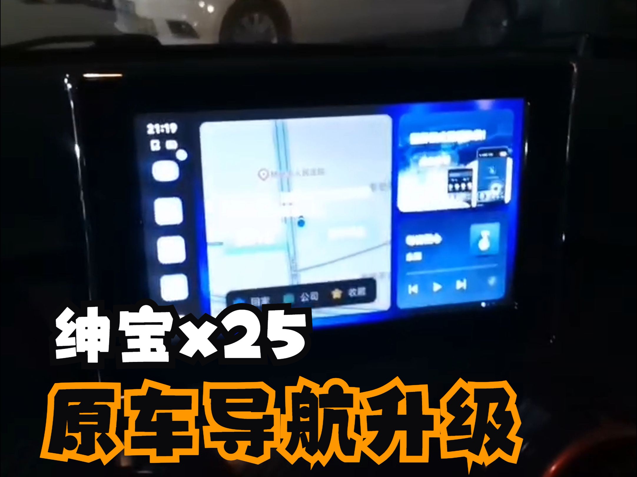 北汽绅宝X25原车导航升级包百度carlife哔哩哔哩bilibili