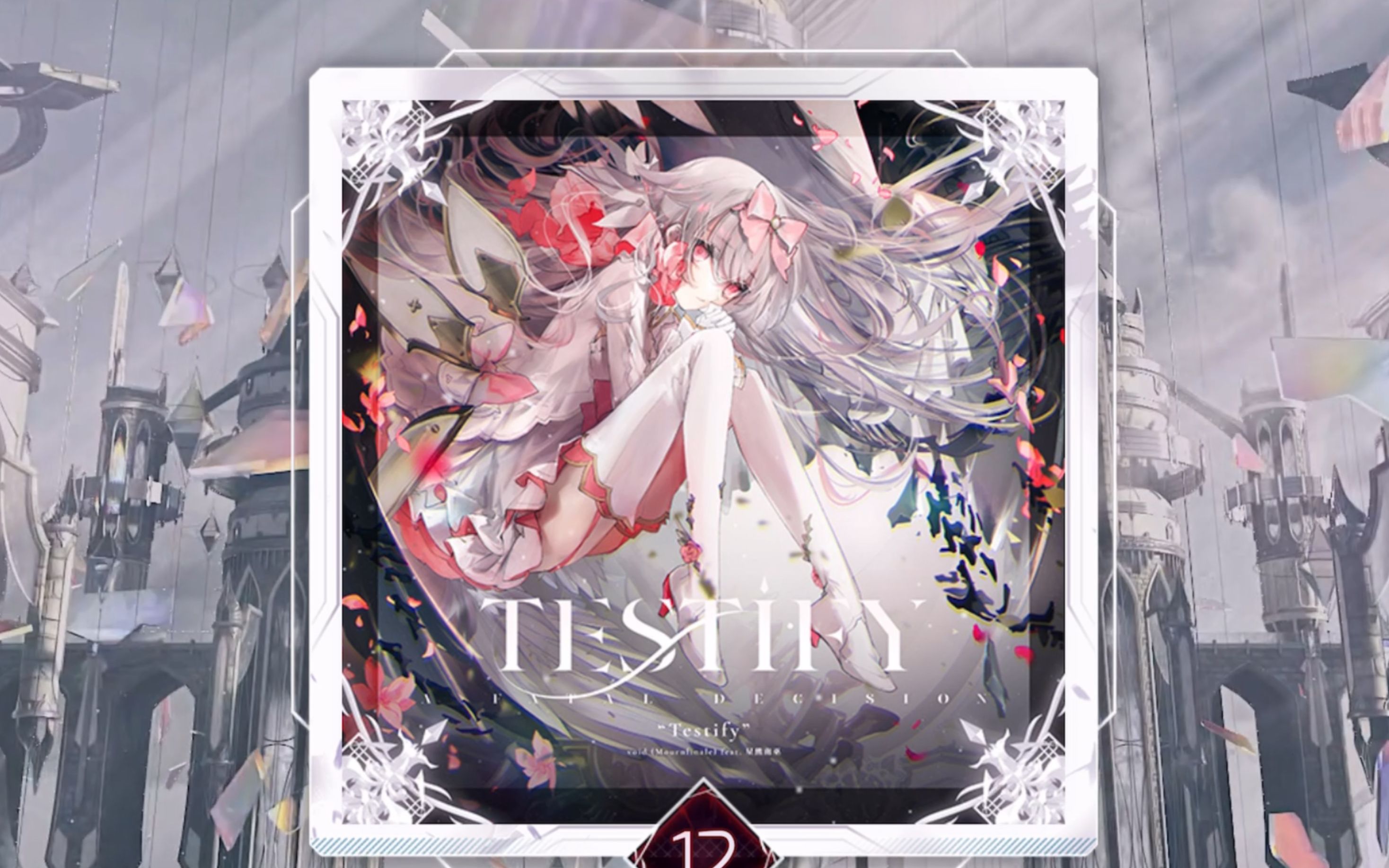 【節奏大師自制譜】testify