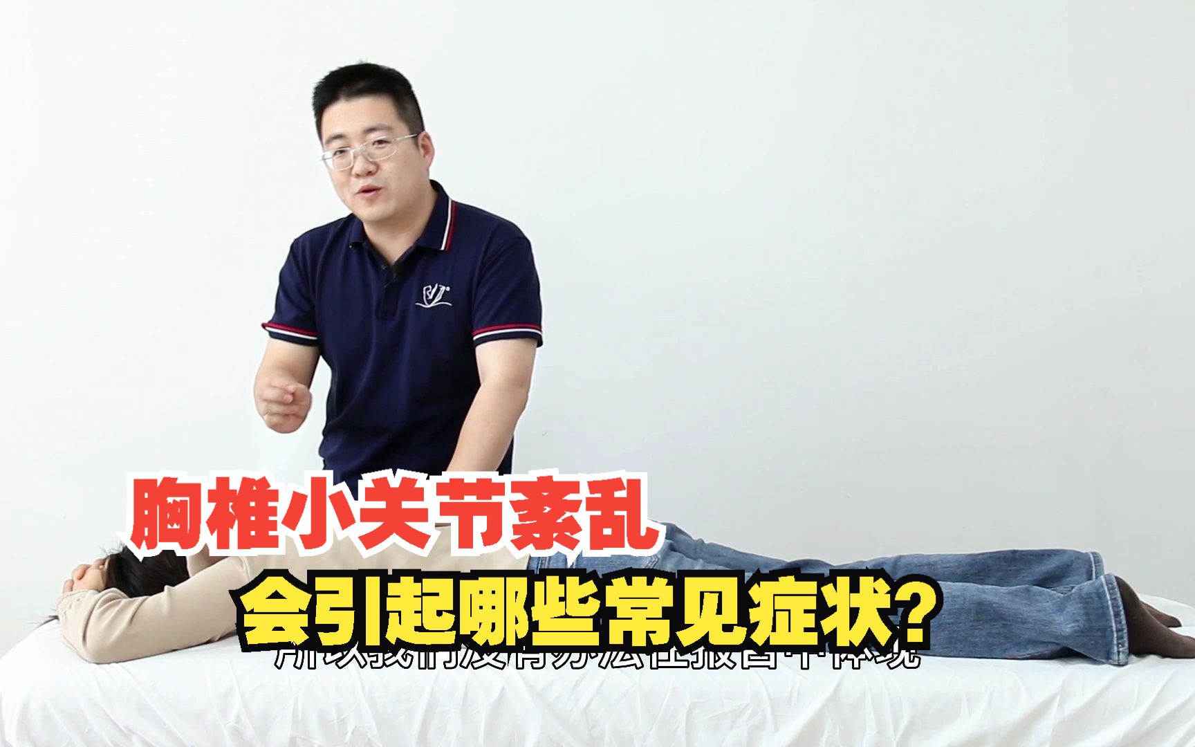 胸椎小关节紊乱不同位置紊乱,症状也大不相同,看看你有没有