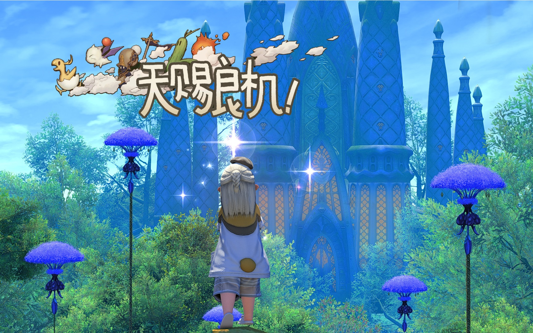 【FF14】在新跳跳乐地图终点的跳跳乐网络游戏热门视频