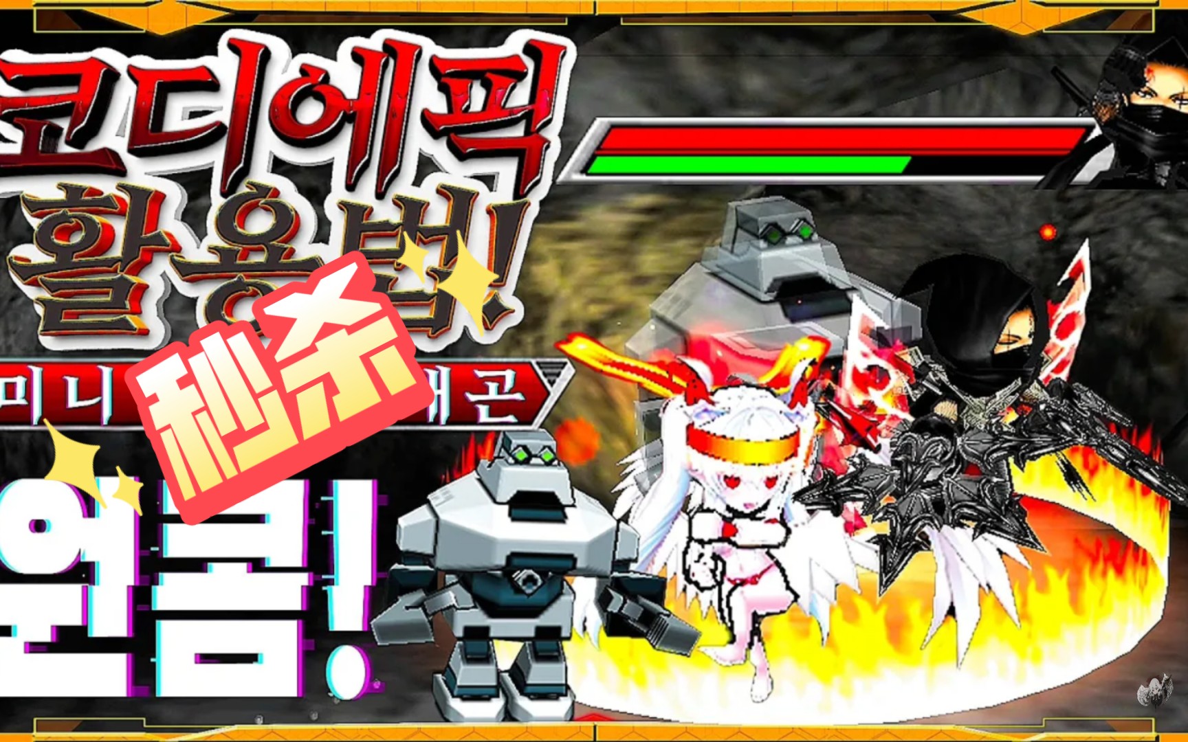 韩服热血英豪:烈火雄心和迷你暴龙小玩意搭配实战