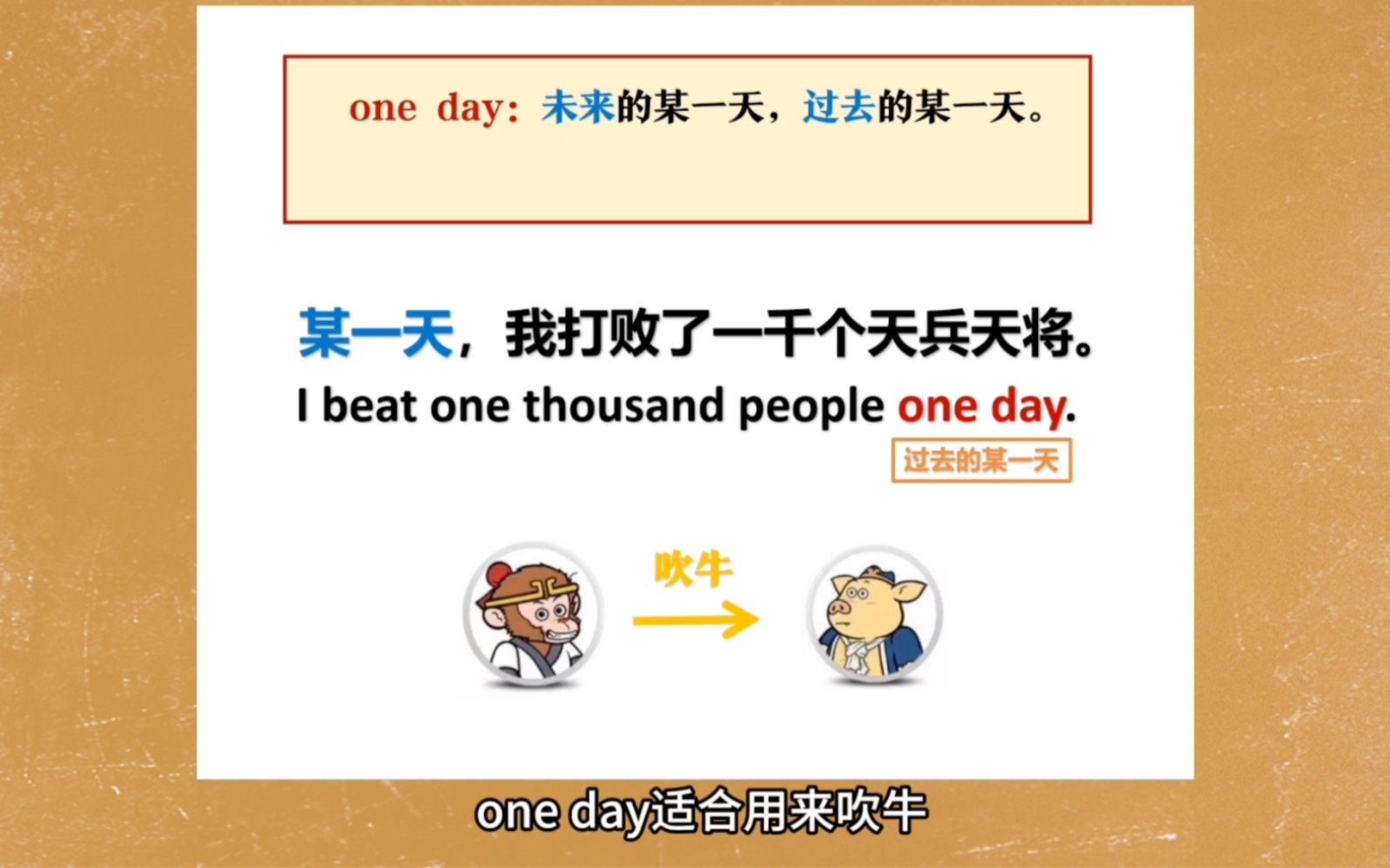 [图]两个「某一天」，one day用来“吹牛”，some day 用来“画饼”！