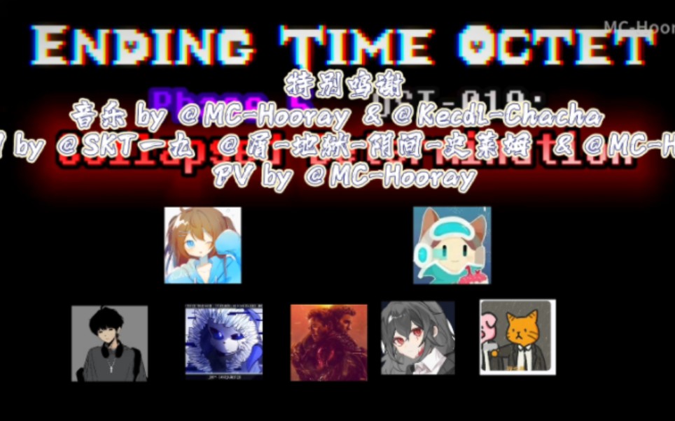 [图]｛联合填词完整版｝【Ending Time Octet/八重终结】Phase 5