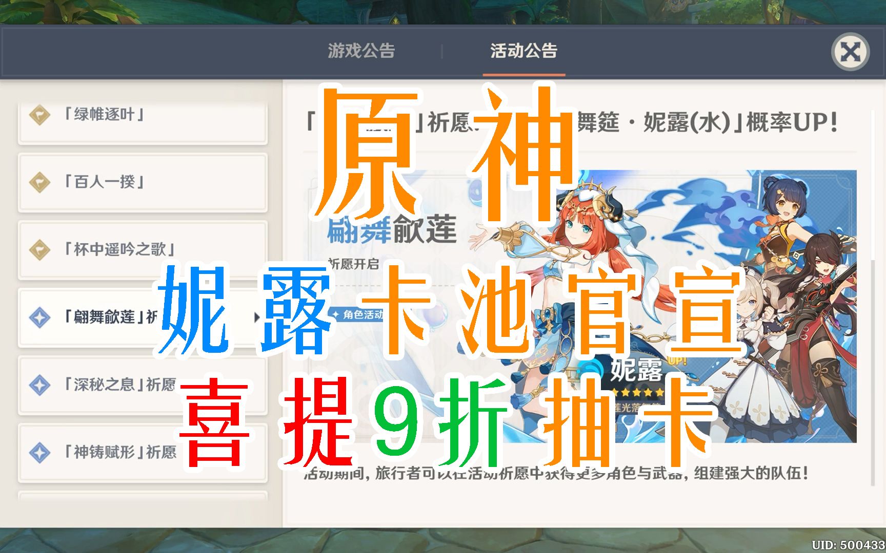 【原神】妮露卡池官宣后,自律抽卡人喜提9折抽卡哔哩哔哩bilibili