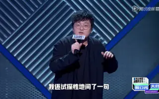 脱口秀大会 搜索结果 哔哩哔哩 Bilibili