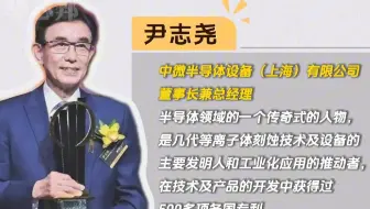 尹志尧坦言:光刻机的作用正在不断减少