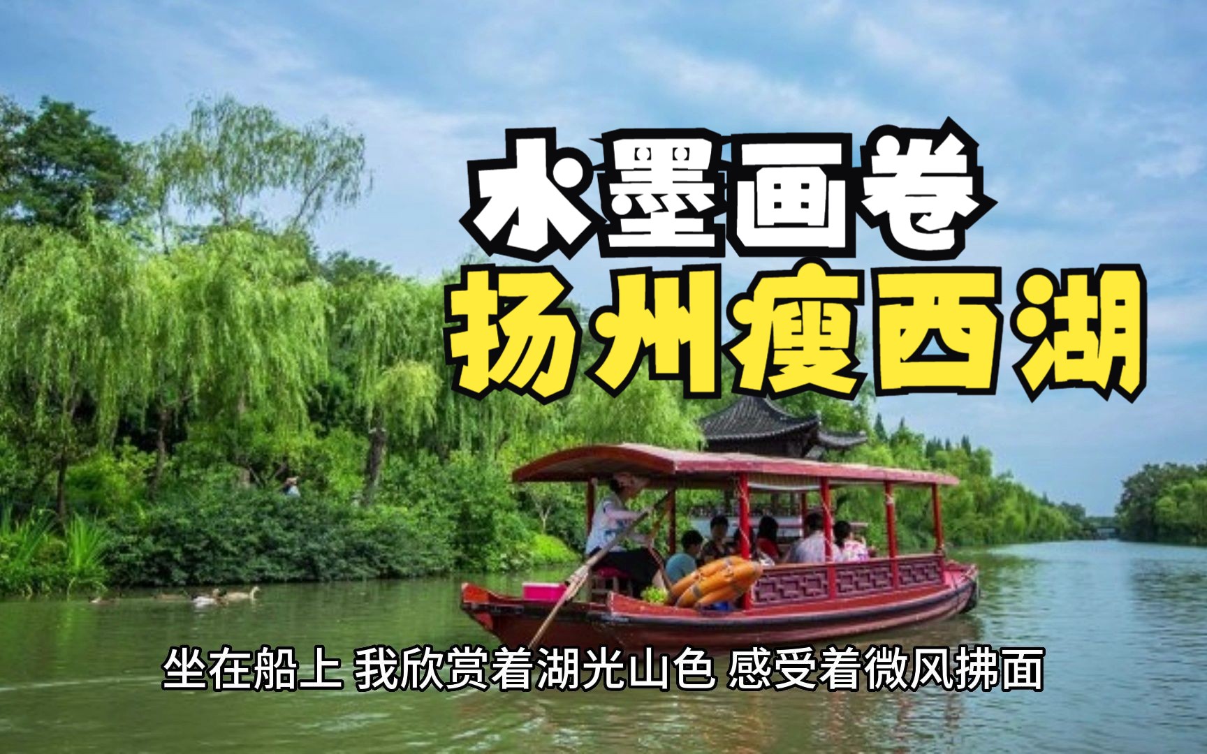 扬州瘦西湖游记:古韵盎然的水墨画卷
