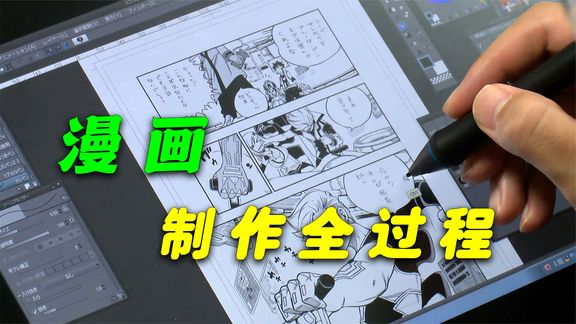 日本漫画的制造过程哔哩哔哩bilibili