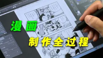 Download Video: 日本漫画的制造过程