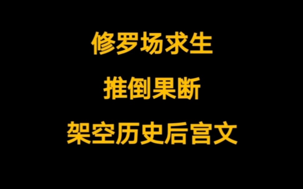 修罗场求生,多女主历史小说,魂穿拿破仑之子,重建拿破仑帝国《法兰西之王》哔哩哔哩bilibili