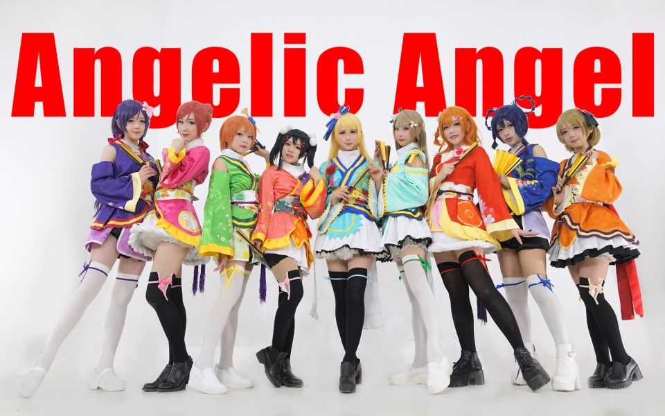 [图]【LOVE LIVE!】波利花菜园—《Angelic Angel》失踪人口回归