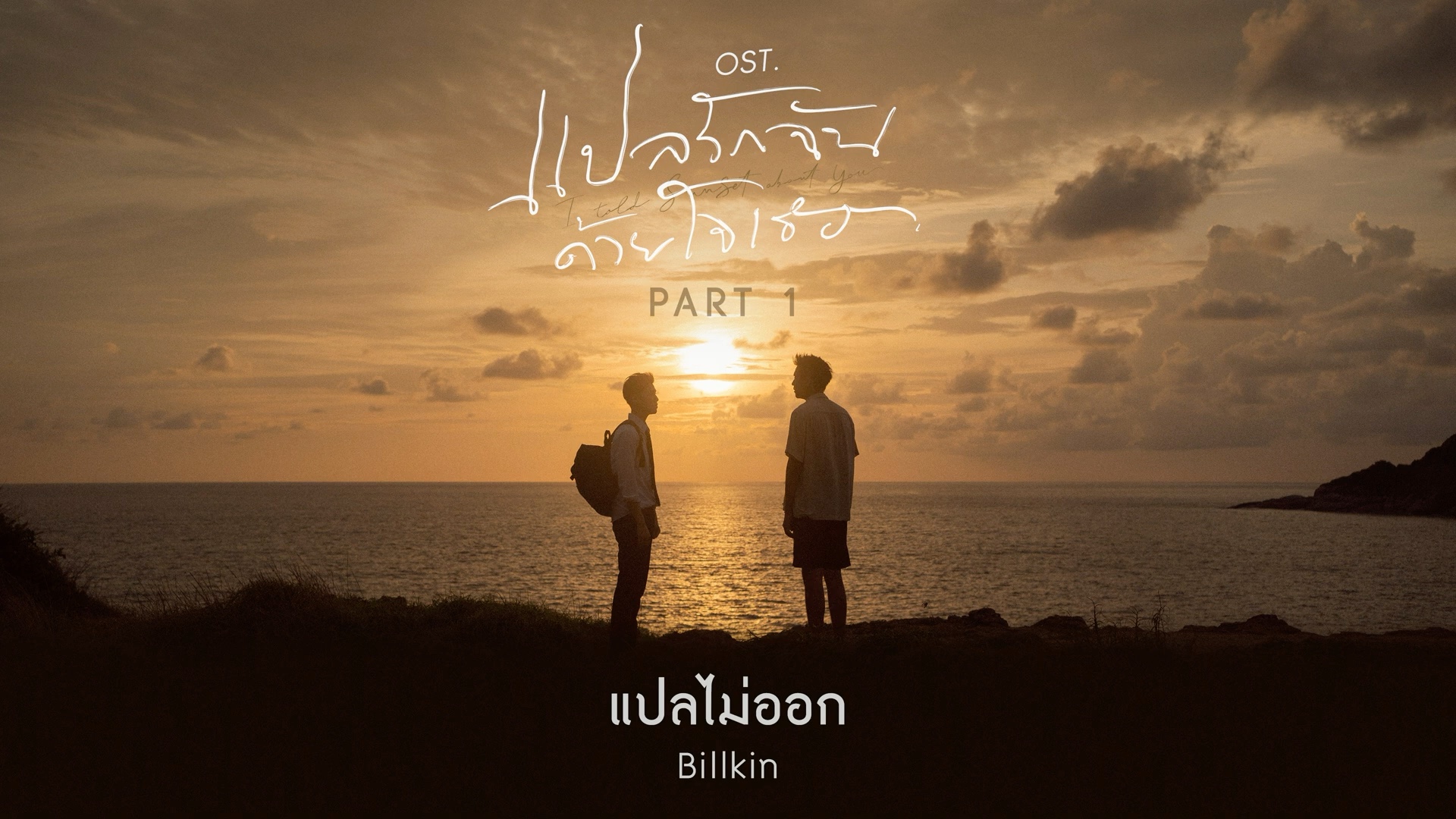 泰剧【以你的心诠释我的爱】nadao圣诞礼物 ost 201225