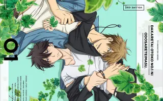 抱かれたい男1位に脅されています 搜索结果 哔哩哔哩 Bilibili