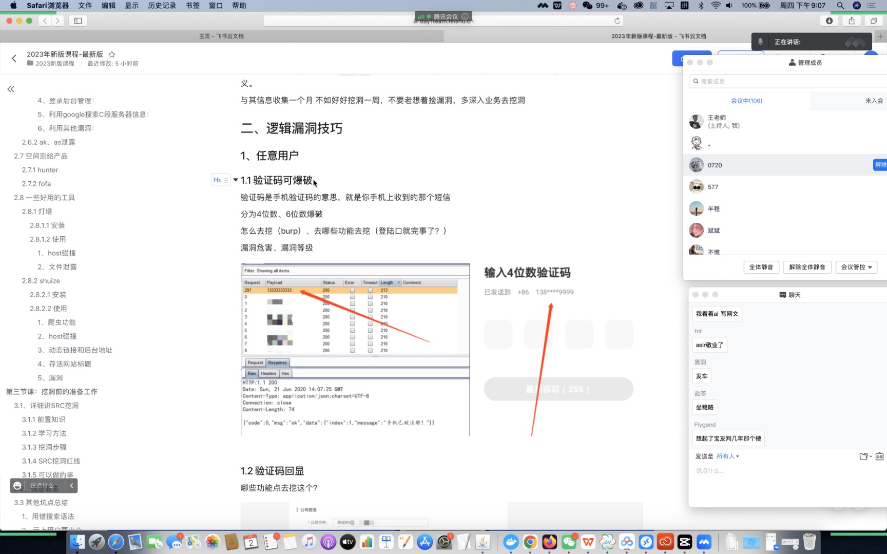 SRC挖洞|2023年02月02日新版课程第四节哔哩哔哩bilibili