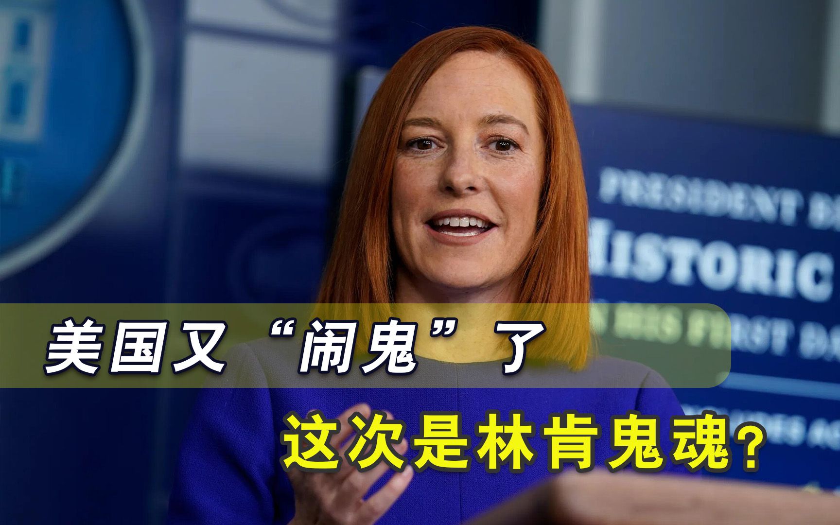 美国闹鬼了?白宫惊现奇怪声音,普萨基称林肯鬼魂现身遭网友怒怼