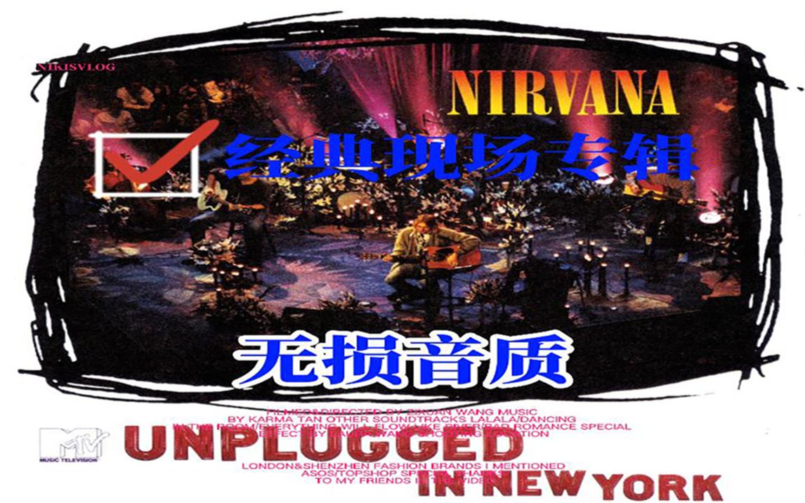 [图]Nirvana-MTV Unplugged In New York【无损音源】【整张听才过瘾】