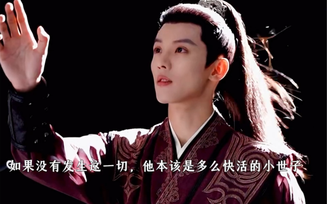 燕临多好的人啊……本可以是无忧无虑的小世子