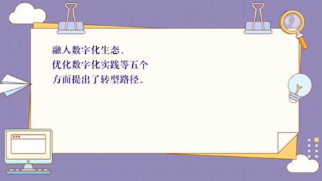 [图]以数字化转型推动中小企业高质量发展