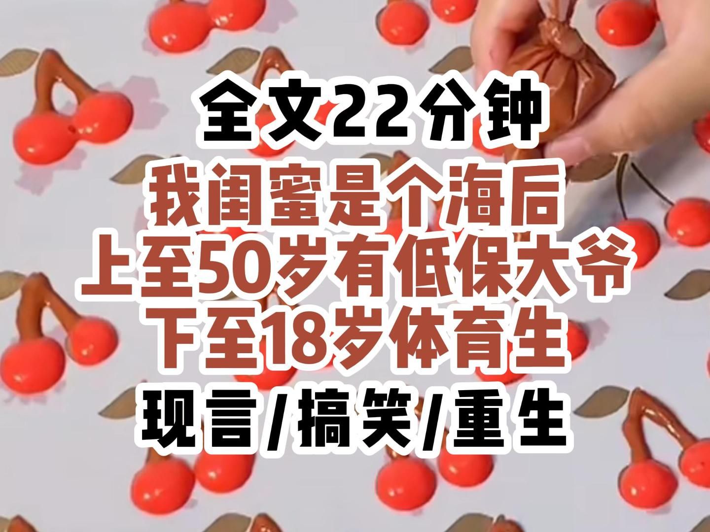 【现言搞笑】为了让恋爱脑闺蜜回头是岸,我直接滑跪到她面前,一把鼻涕一把泪望着她说,闺啊!同性才是真爱!求你了跟我在一起吧!哔哩哔哩bilibili