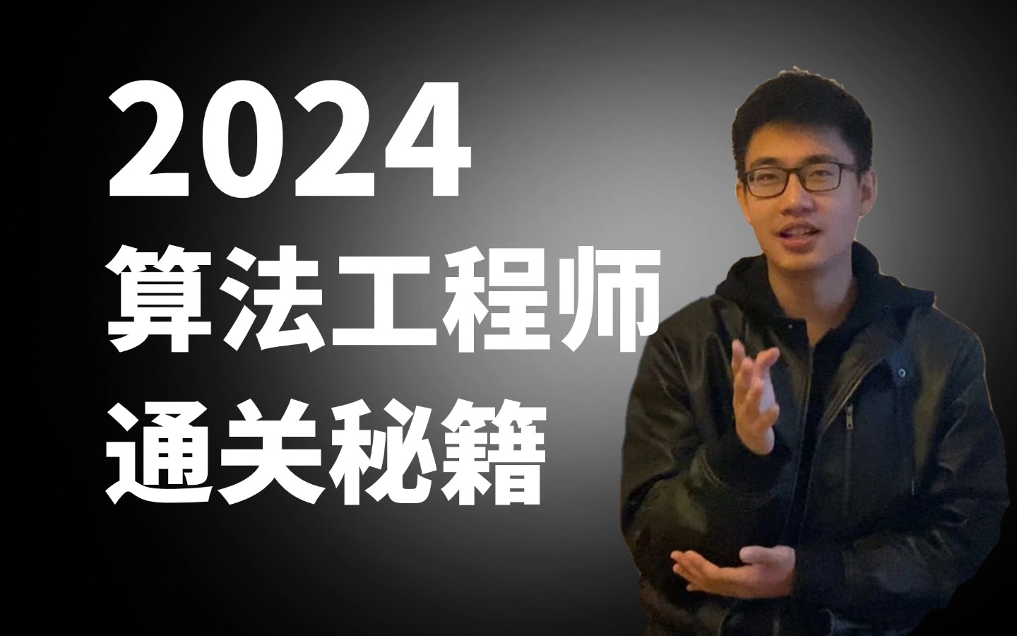 【算法工程师通关秘籍】2024B站最强算法工程师路线图分享,前沿领域均有涉猎!附深度学习全套教程,共214集!人工智能、机器学习、深度学习哔哩...