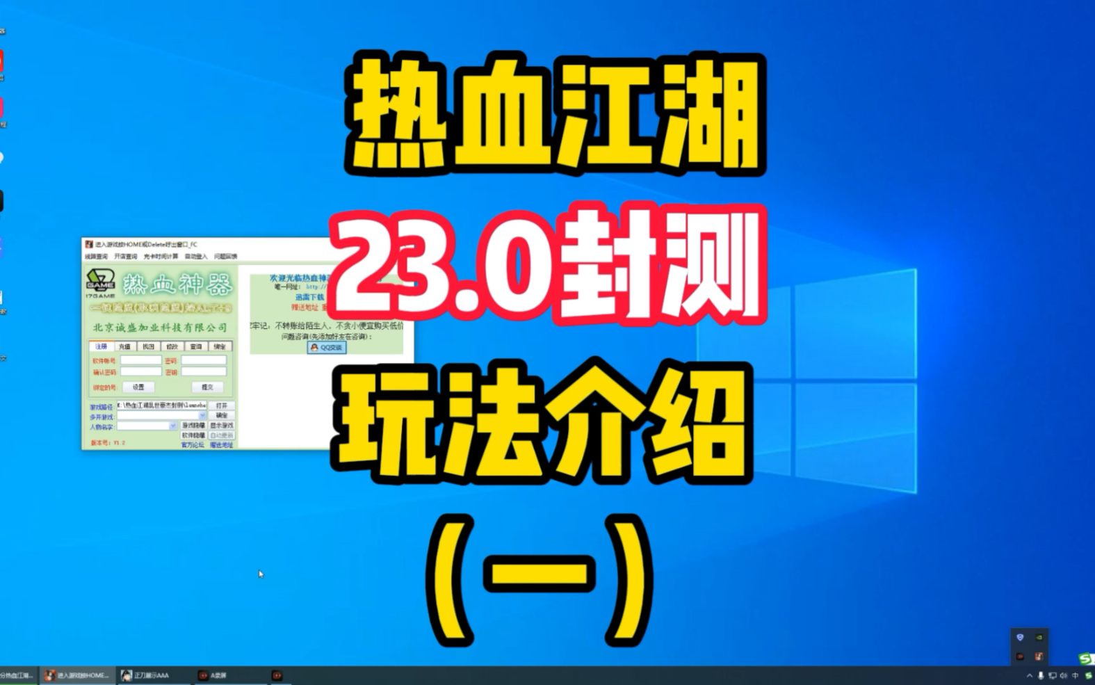 热血江湖23.0封测玩法介绍网络游戏热门视频