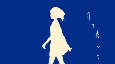 ナブナ/n-buna】月を歩いている_哔哩哔哩_bilibili