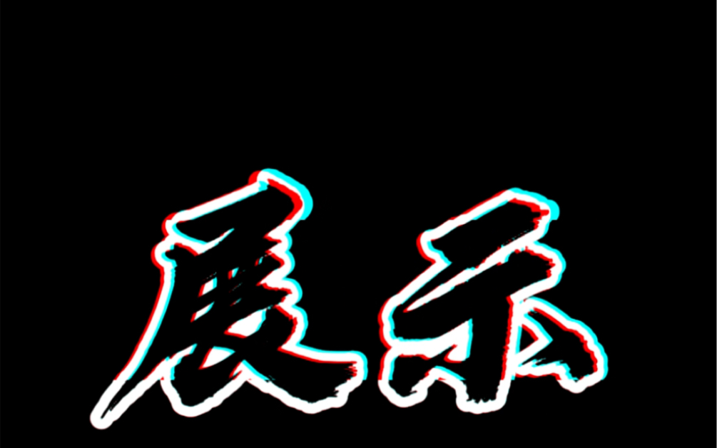 来吧,展示!三汁焖锅上才艺!