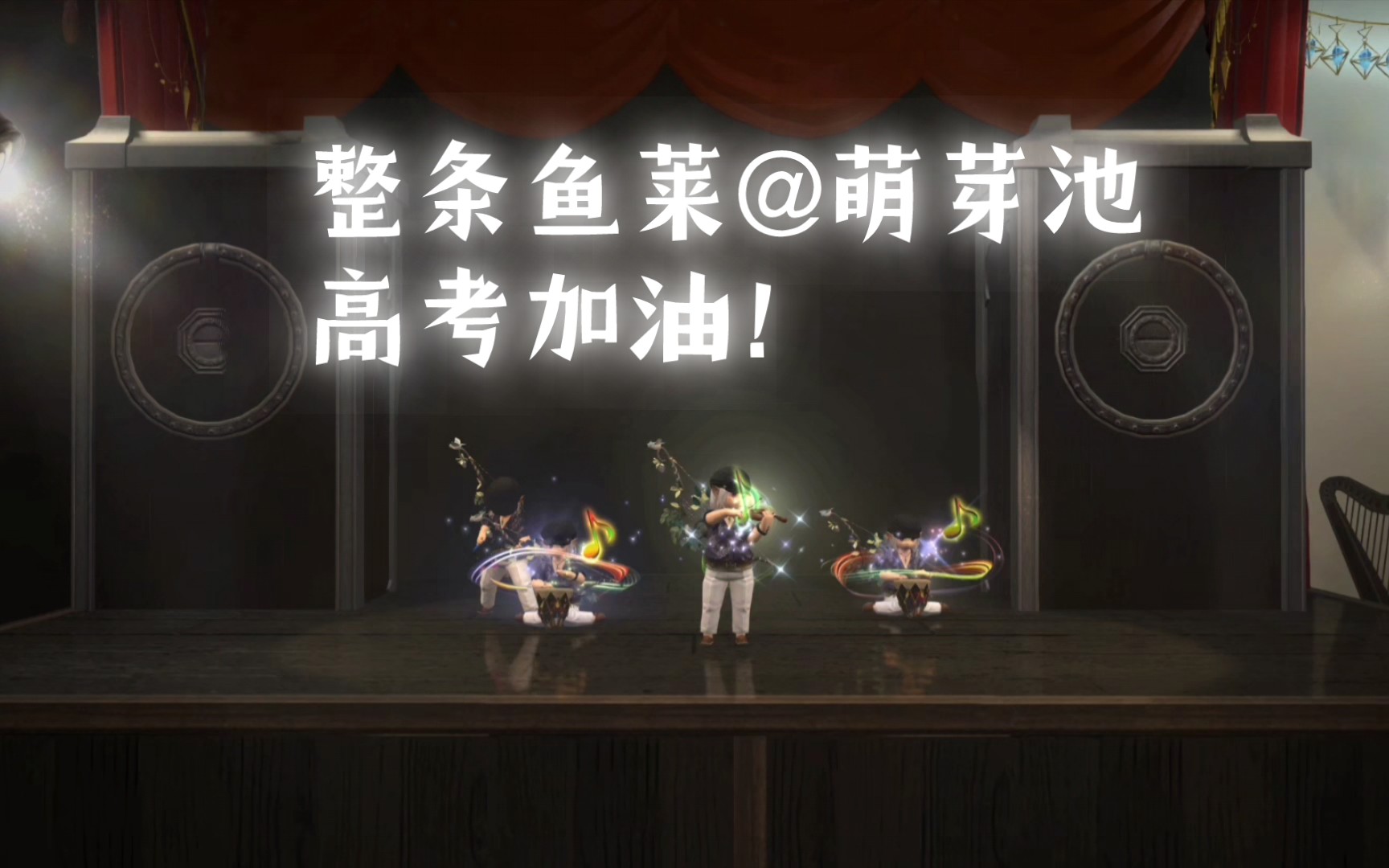 一人五役演奏一首蜂鸟祝鱼莱高考顺利