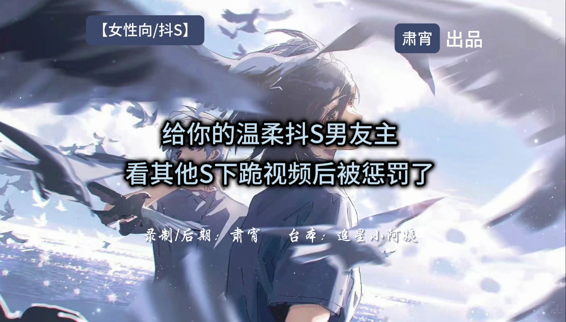 【女性向/抖s】给你的温柔抖s男友主看其他s下跪视频后被惩罚了(年上