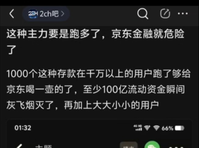 "这种主力要是跑多了,京东金融就危险了"哔哩哔哩bilibili