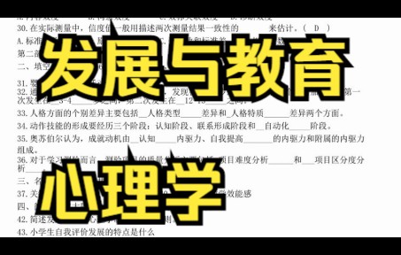 [图]复习笔记，《发展与教育心理学》专业课重点知识