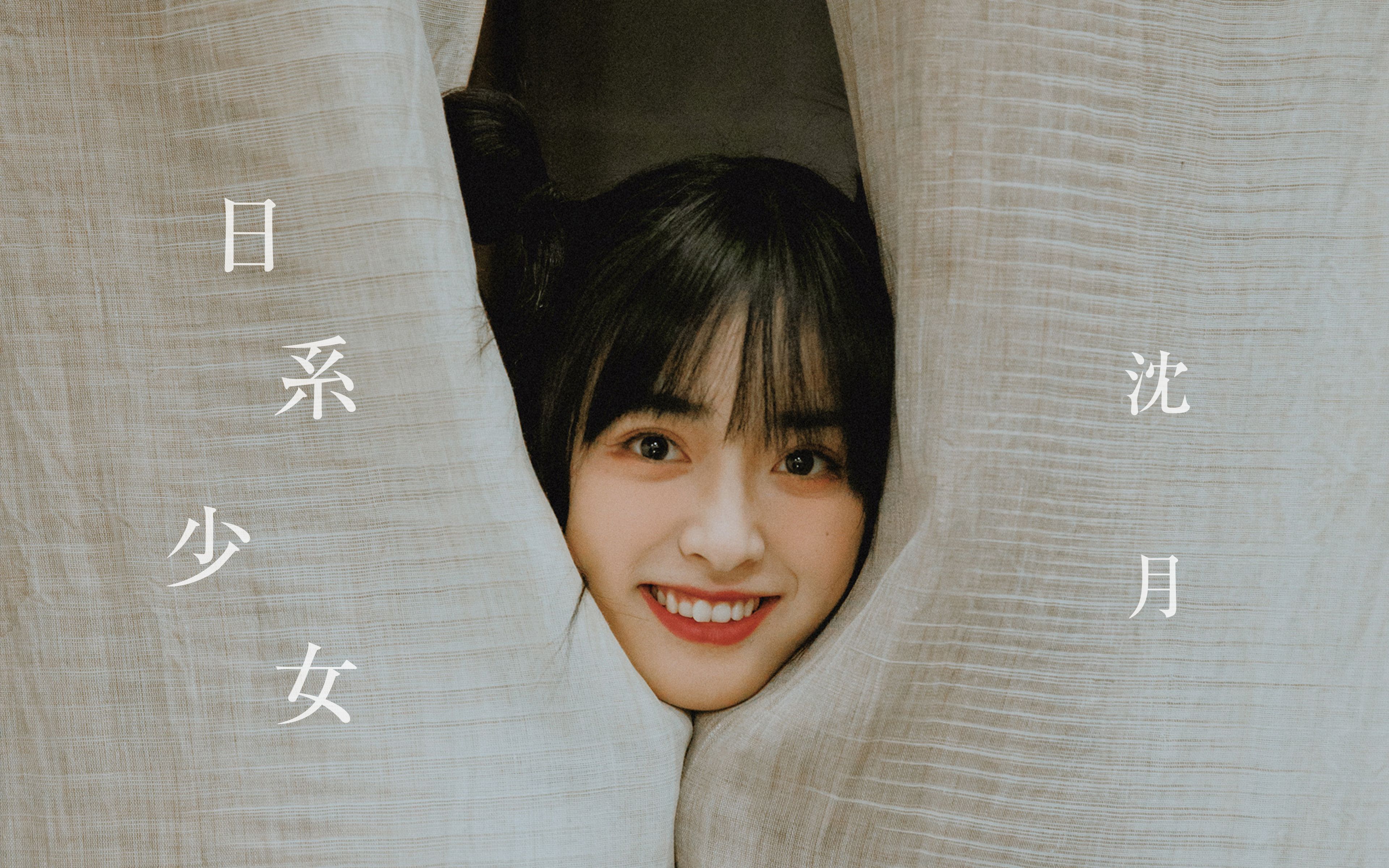 日系少女写真集沈月