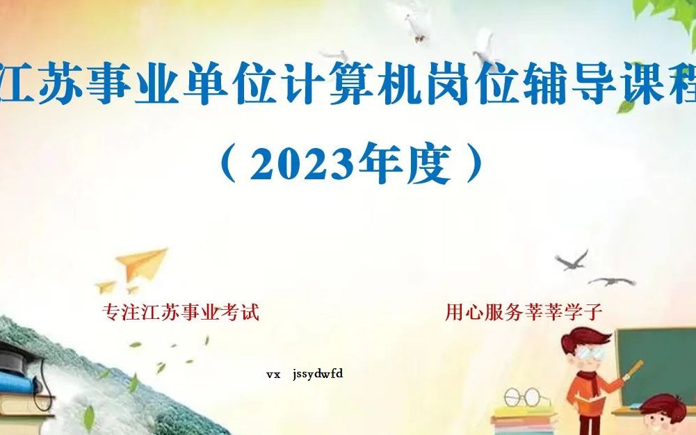 2023江苏事业单位计算机专技岗,务实题部分 数据库与SQL语言(上)哔哩哔哩bilibili