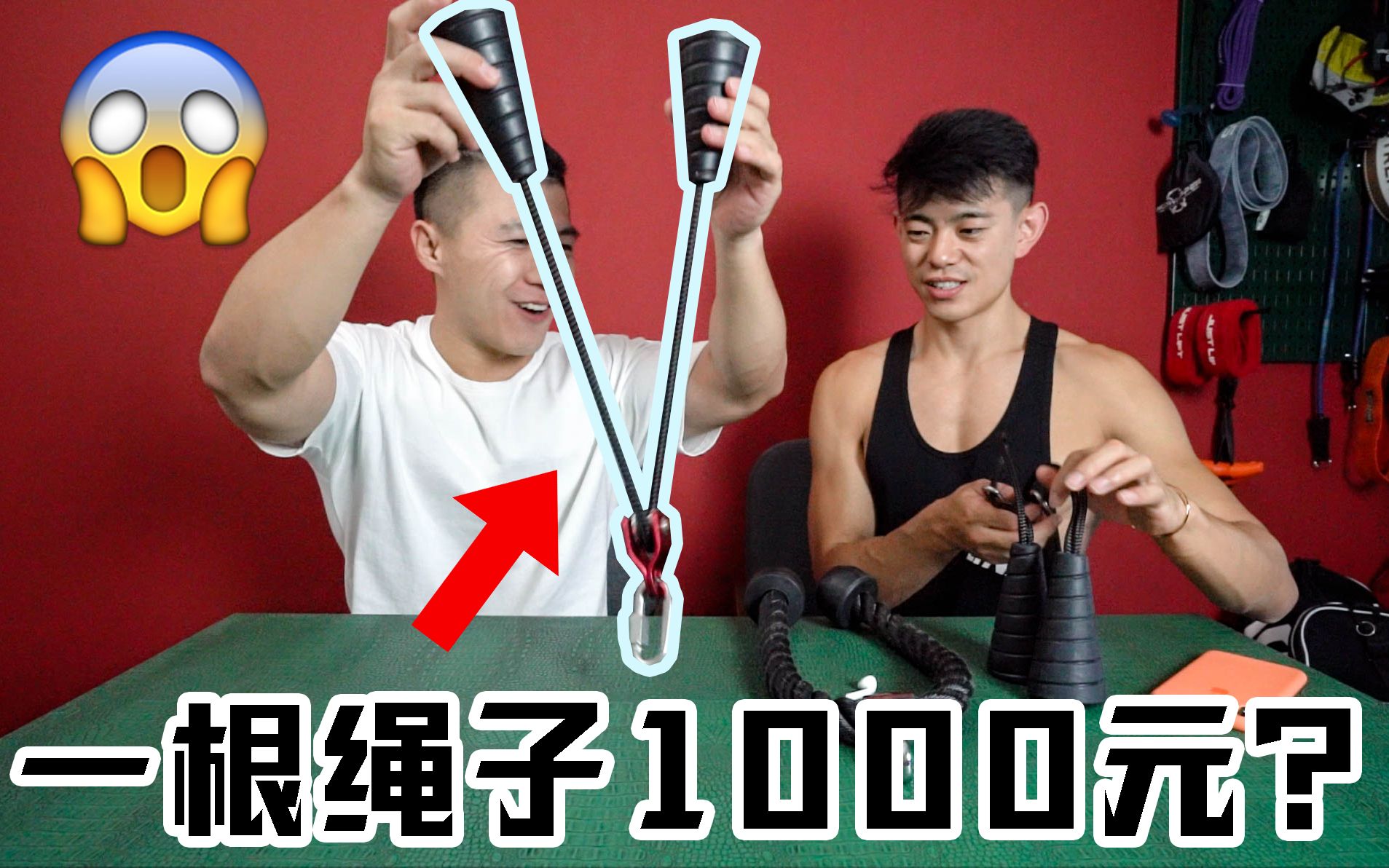 拿一条价值1000元的绳子健身,值吗? Ft.帅soserious | 小珂军火库EP2哔哩哔哩bilibili