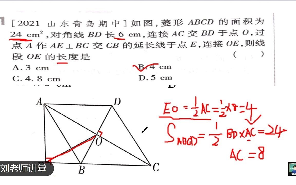 [图]这道题很综合，几乎运用了所有的菱形性质！