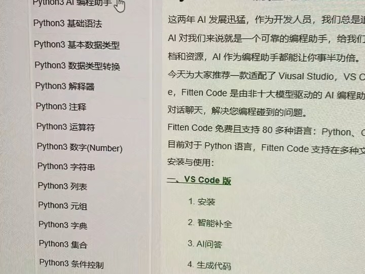 99%的人不知道的学编程宝藏网站! 内容丰富有趣,页面干净整洁,目录齐全,适合零基础的小白学习!!!#python #程序员 #计算机 #互联网 #人工智能...