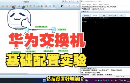 配置交换机还是要多动手操作,一起来学习华为交换机命令行配置哔哩哔哩bilibili