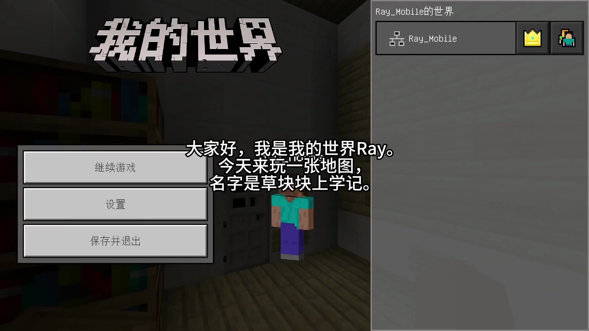 我的世界草块块上学记第一部分