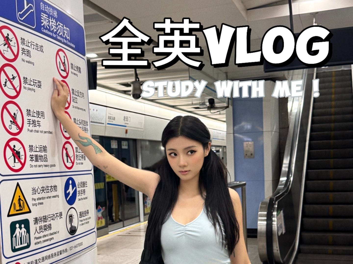 全英study vlog𐟓–外企人如何保持职场竞争力哔哩哔哩bilibili