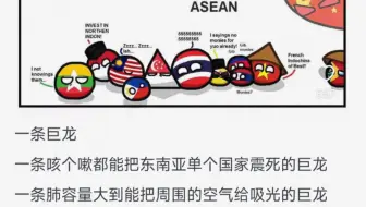 在东南亚诸国眼中，中国是一个什么样的存在?