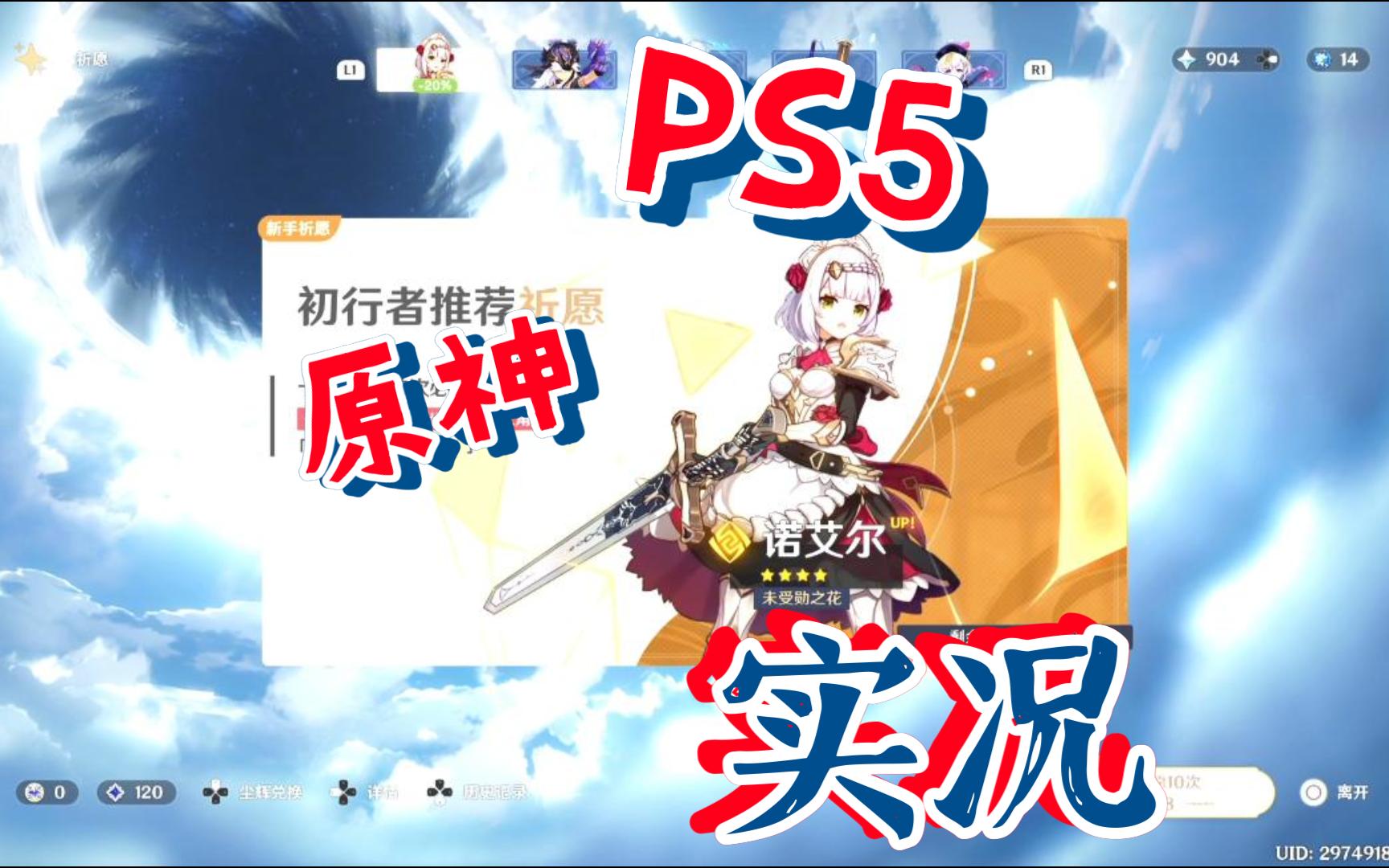 ps5原神全流程02-尋找部分風神瞳