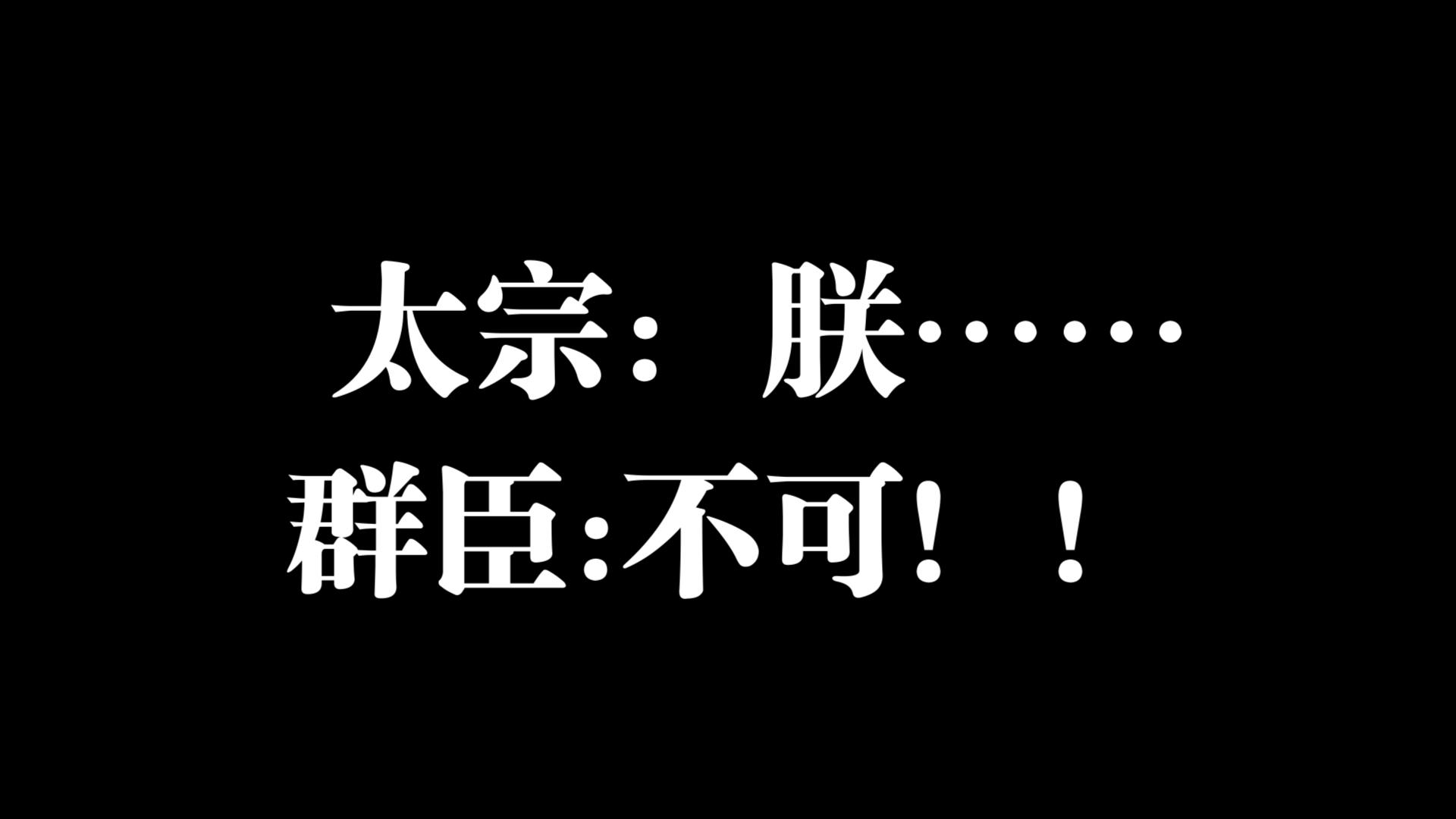 [图]贞观之治——朝堂论政