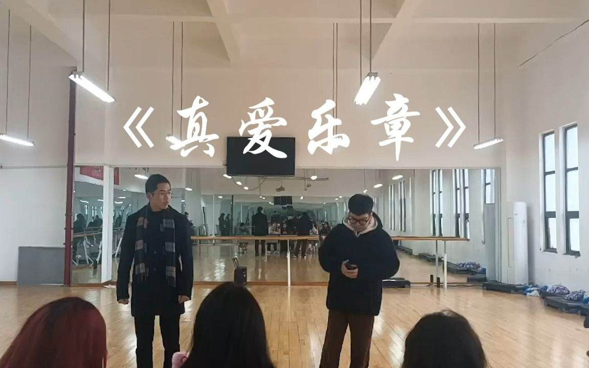 [图]无话筒真人声！Q＆迪哥 |《真爱乐章》x声入人心男团 （明年的节目今年彩）